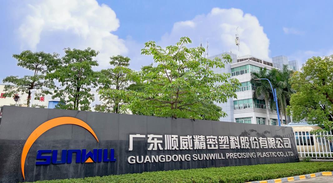 順威股份（002676）