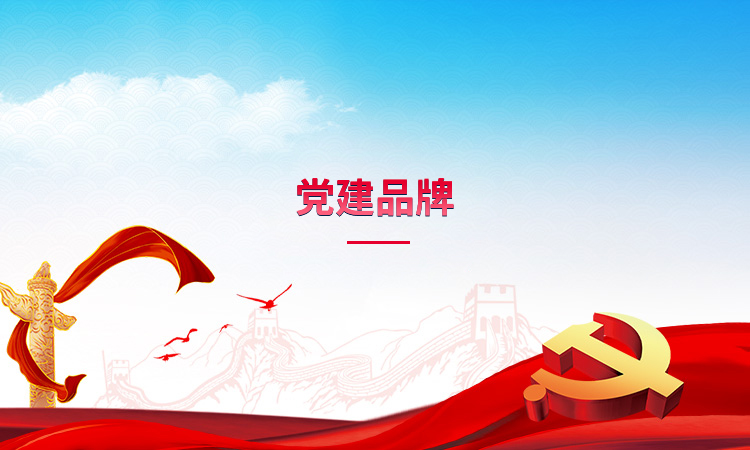 黨建專(zhuān)窗